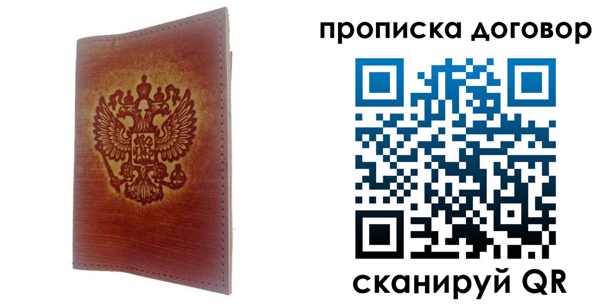 купить прописку в Хадыженске